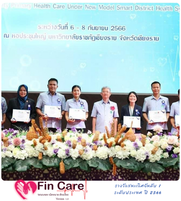 fin care ชนะเลิศอันดับ 1 ระดับประเทศ